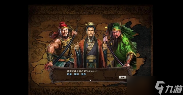《三國志12威力加強版》劇情觸發條件是什么 劇情觸發條件匯總
