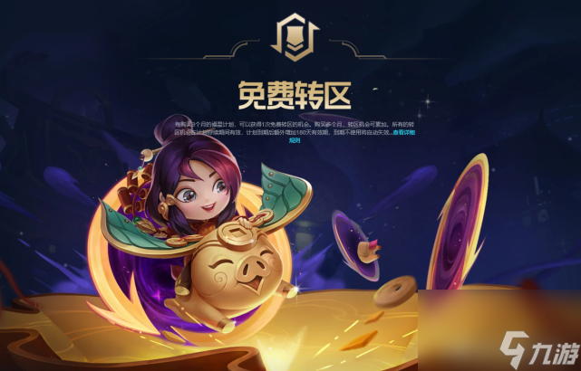 LOL福星计划是什么 福星计划需要购买吗
