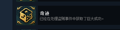 命運之手2全成就怎么達成 全成就挑戰攻略