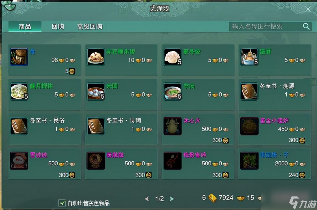 劍網(wǎng)三冬至任務(wù)接取地點(diǎn) 劍三冬至任務(wù)完成流程  必看 