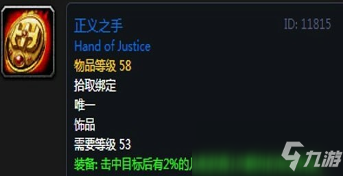 《魔兽世界怀旧服》圣骑士毕业装备有哪些 圣骑士毕业装备汇总分享