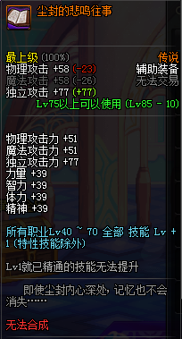 DNF强力传说任务装备盘点 传说装备哪些比较好