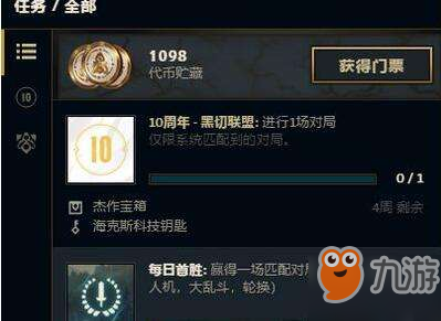 《LOL》十周年黑切聯盟攻略 任務怎么做