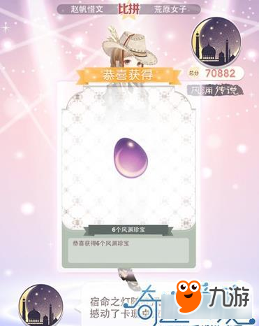 《奇迹暖暖》风渊传奇命运之书第1关怎么过 命运之书过关技巧