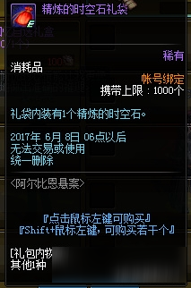 dnf命運齒輪可兌換的獎勵 dnf命運齒輪怎么獲得