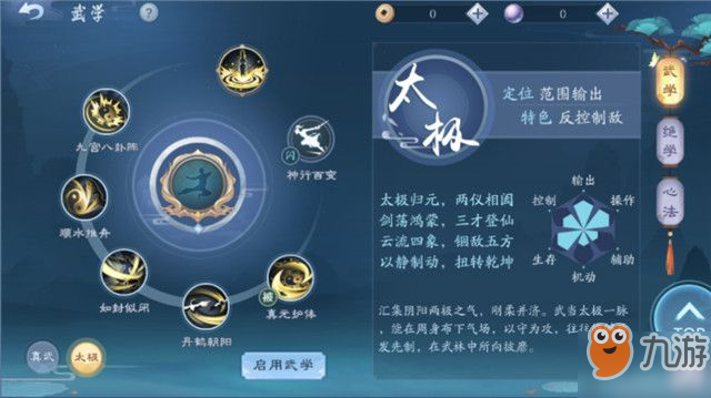 《新笑傲江湖》武当特点分析 武当职业玩法攻略