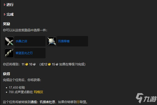 魔兽世界饥饿者杜恩奖励什么