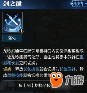《逆水寒》龙吟PVEPVP怎么玩 PVEPVP技能搭配攻略