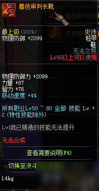 DNF90级SS防具属性一览 90级版本史诗防具属性大全