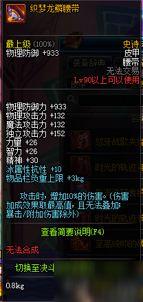 DNF90级SS防具属性一览 90级版本史诗防具属性大全