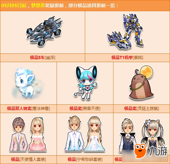 《QQ飛車》夢想券5月永久S車幽浮領取地址