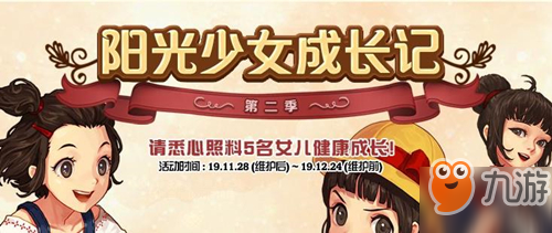 《DNF》養女兒第二季活動怎么玩 養女兒第二季活動玩法技巧講解