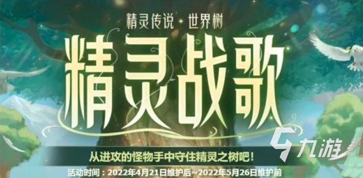 《dnf》精灵战歌怎么玩 地下城与勇士精灵战歌攻略
