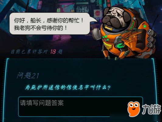 《跨越星弧》一站到底答案是什么 一站到底大全