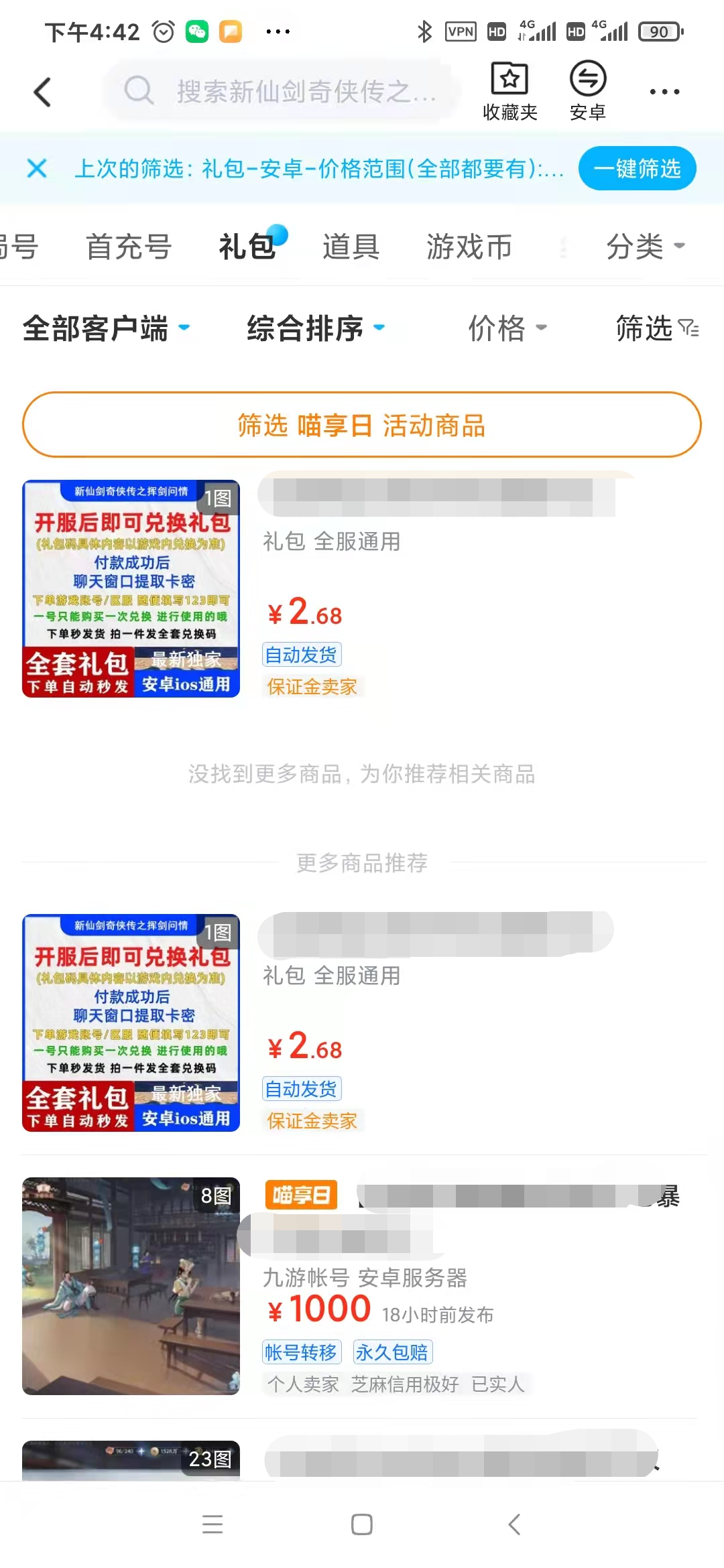 新仙剑奇侠传之挥剑问情礼包在哪购买 新仙剑奇侠传礼包购买平台分享