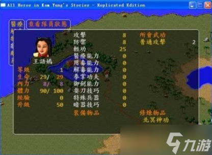 金庸群俠傳前傳全劇情攻略介紹