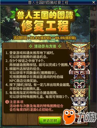 《DNF》最新特殊图腾怎么建造 特殊图腾建造攻略大全