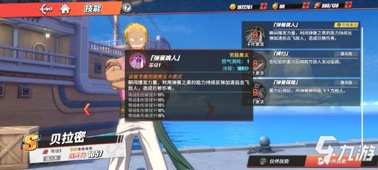 《航海王熱血航線》貝拉米怎么玩 貝拉米玩法分享