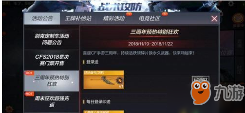《CF》手游3周年活动什么时候开始 3周年活动开启时间
