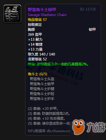 《魔獸世界懷舊服》野蠻角斗士鏈甲怎么獲得 野蠻角斗士鏈甲獲得方法介紹
