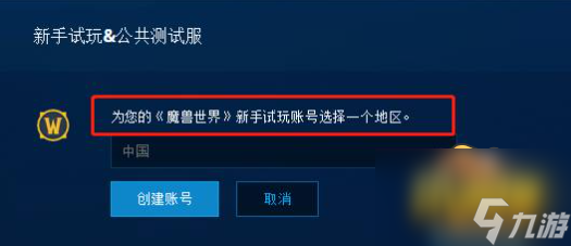 魔兽世界试玩账号有什么限制 试玩账号限制内容介绍
