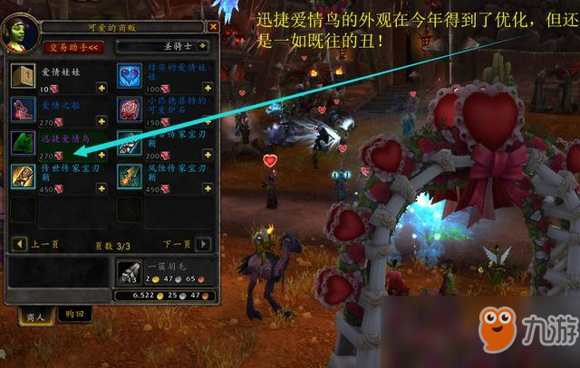 《魔獸世界》愛情鳥怎么獲得 情人節迅捷愛情鳥速刷攻略