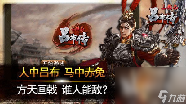 手機單機游戲三國志分享 推薦人氣最高的三國志手游2023
