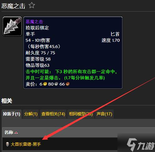 魔兽世界恶魔之击怎么获得 怀旧服恶魔之击获取方法