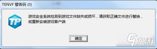 《LOL》客戶端TENVF錯誤怎么辦 客戶端TENVF異常問題解決方法