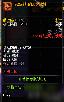 DNF90级SS防具属性一览 90级版本史诗防具属性大全
