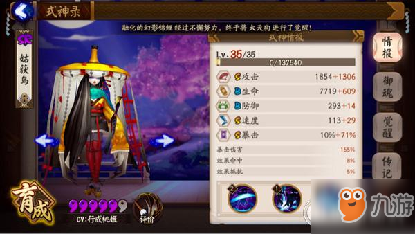 《阴阳师》御魂九层怎么通关 御魂九层通关攻略