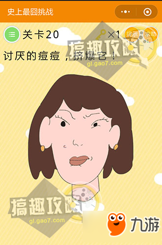 微信《史上最囧挑戰》通關答案大全 全關卡攻略一覽