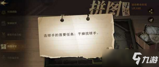 哈利波特魔法觉醒干掉找球手碎片位置图文教程