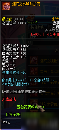 DNF90级SS防具属性一览 90级版本史诗防具属性大全