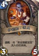 斗鱼TV带你细数《炉石传说》各版本巅峰十大橙卡