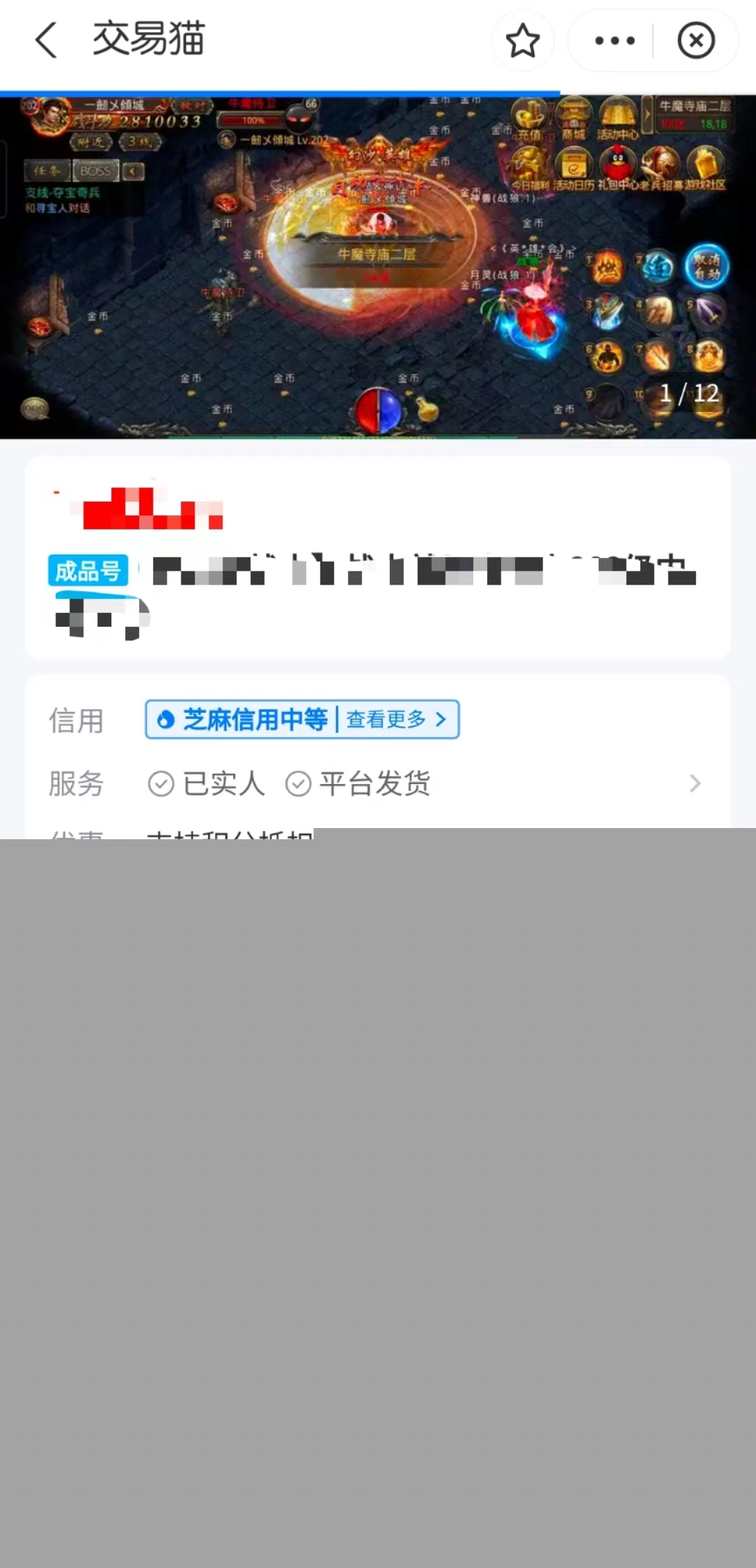 盛大游戏账号交易平台在哪 全面的账号交易平台分享