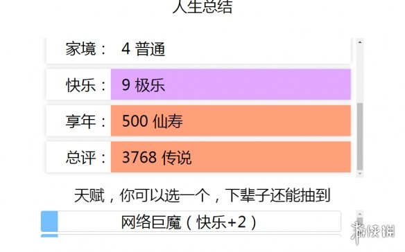 《人生重開模擬器》人生重開器網頁版 網址介紹