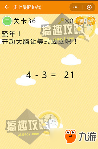 微信《史上最囧挑戰》全關卡攻略匯總 通關答案大全