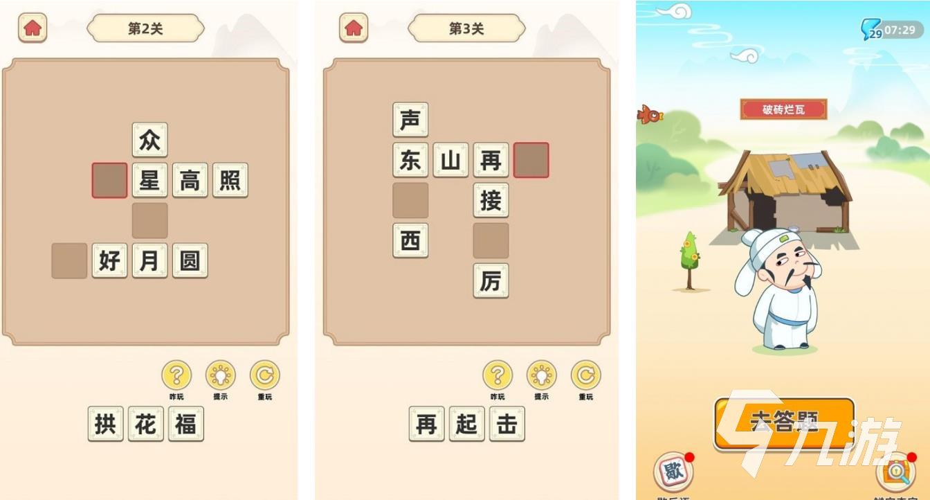 成语填字闯关游戏推荐2023 好玩的成语填字游戏大全