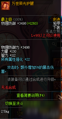 DNF90级SS防具属性一览 90级版本史诗防具属性大全