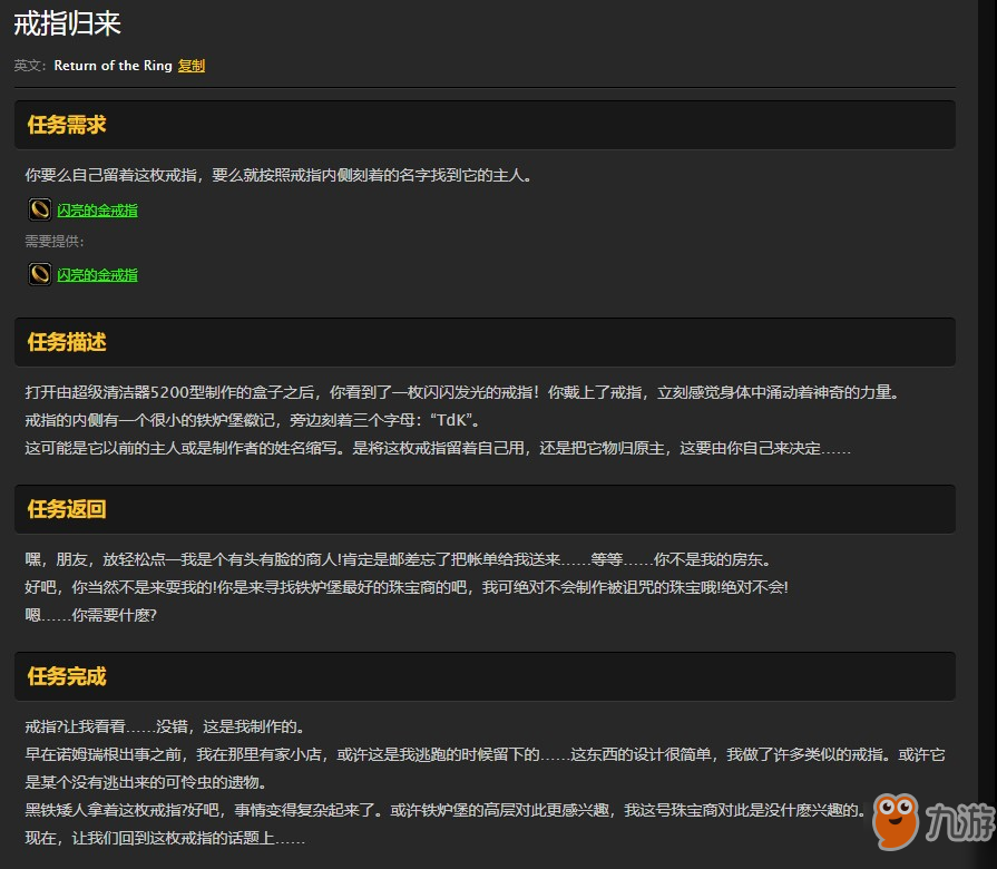《魔兽世界怀旧服》脏兮兮的戒指任务怎么做 脏兮兮的戒指任务攻略