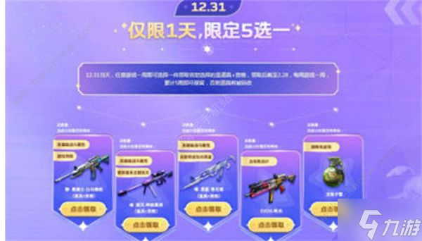 《穿越火线》2023元旦活动大全 20223双旦活动有哪些