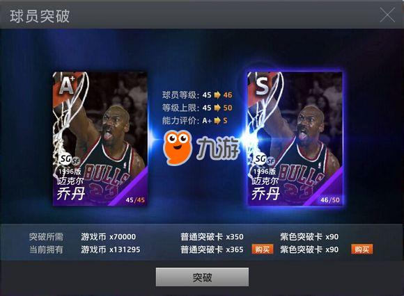 《NBA2KOL》球員突破需要多少級(jí) 球員各等級(jí)各階段消耗一覽