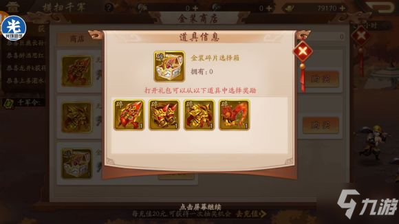 《少年三国志2》横扫千军攻略 活动玩法建议
