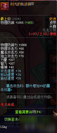 DNF90级SS防具属性一览 90级版本史诗防具属性大全