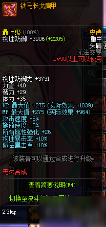 DNF90级SS防具属性一览 90级版本史诗防具属性大全