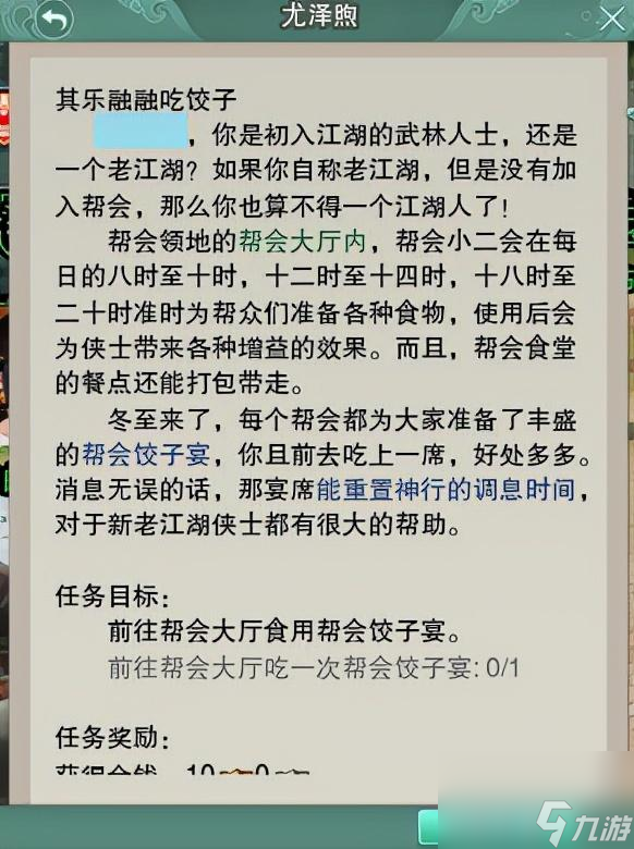 劍網(wǎng)三冬至任務(wù)接取地點(diǎn) 劍三冬至任務(wù)完成流程  必看 