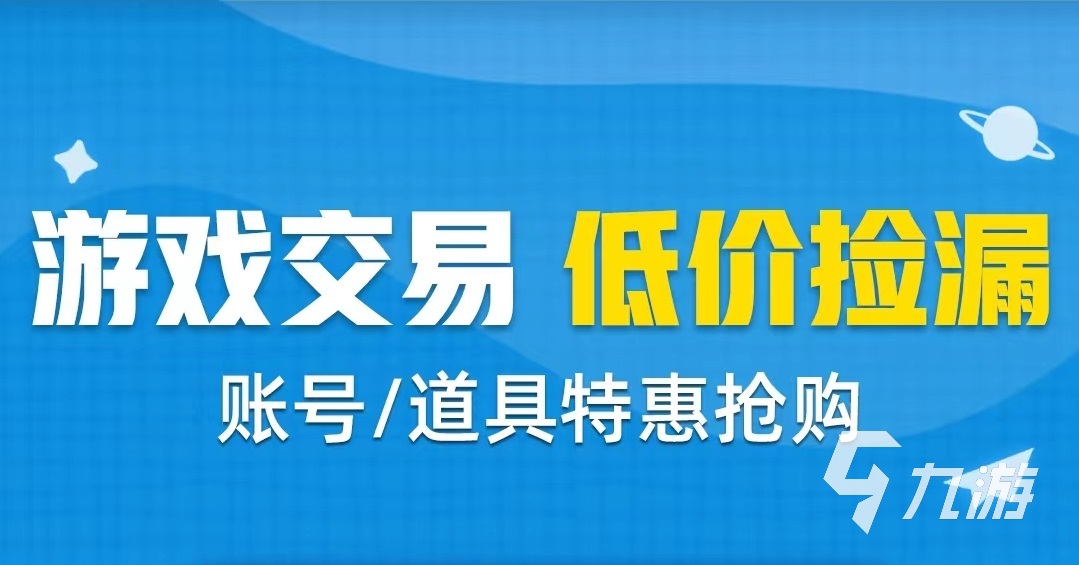 魔力宝贝怀旧帐号交易怎么交易 正规流程账号交易软件下载推荐