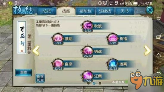 《誅仙手游》合歡技能天書加點方案 合歡高道法加點推薦