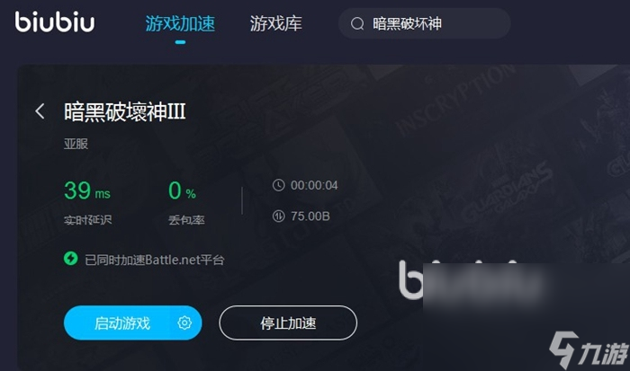 2022暗黑破壞神3加速器分享 暗黑破壞神3加速器哪個好用